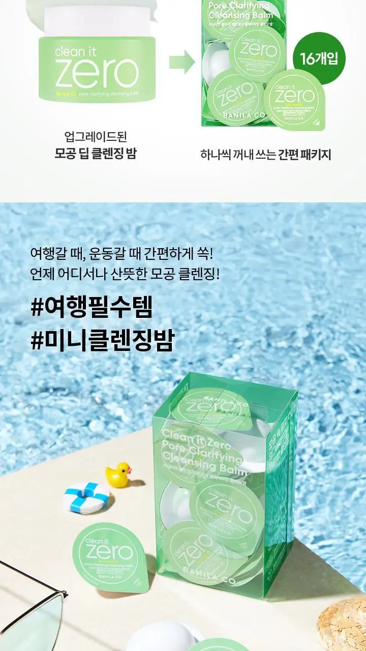 [NEW/여행 필수템] 바닐라코 클린잇제로 포어클래리파잉 클렌징밤 트래블 키트 16개입 상세페이지 3